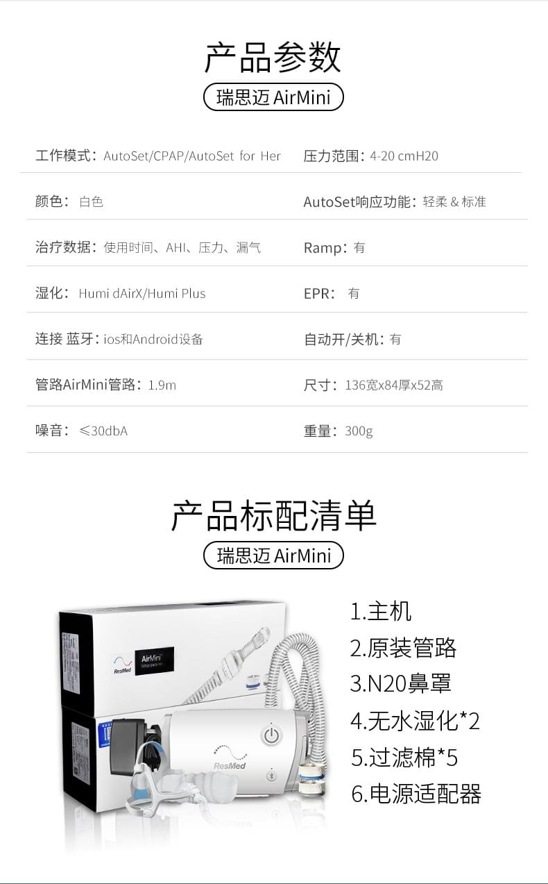 瑞思迈AirMini呼吸机家用蓝牙APP医疗无创打呼噜睡眠止鼾器